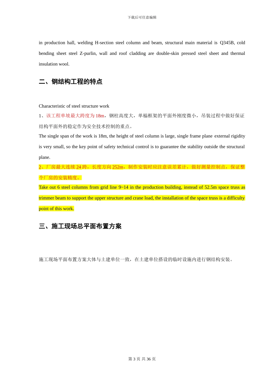 钢结构施工方案(中英文对照)_第3页