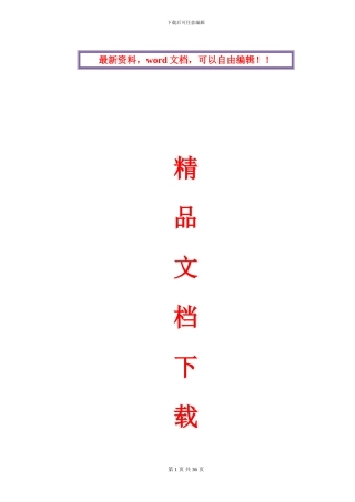 钢结构施工方案(中英文对照)