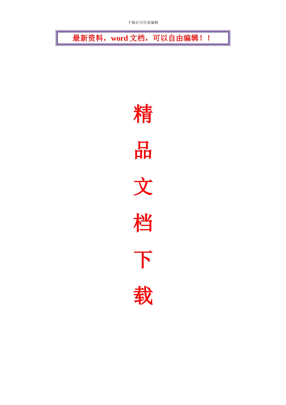 钢结构施工方案-_第1页