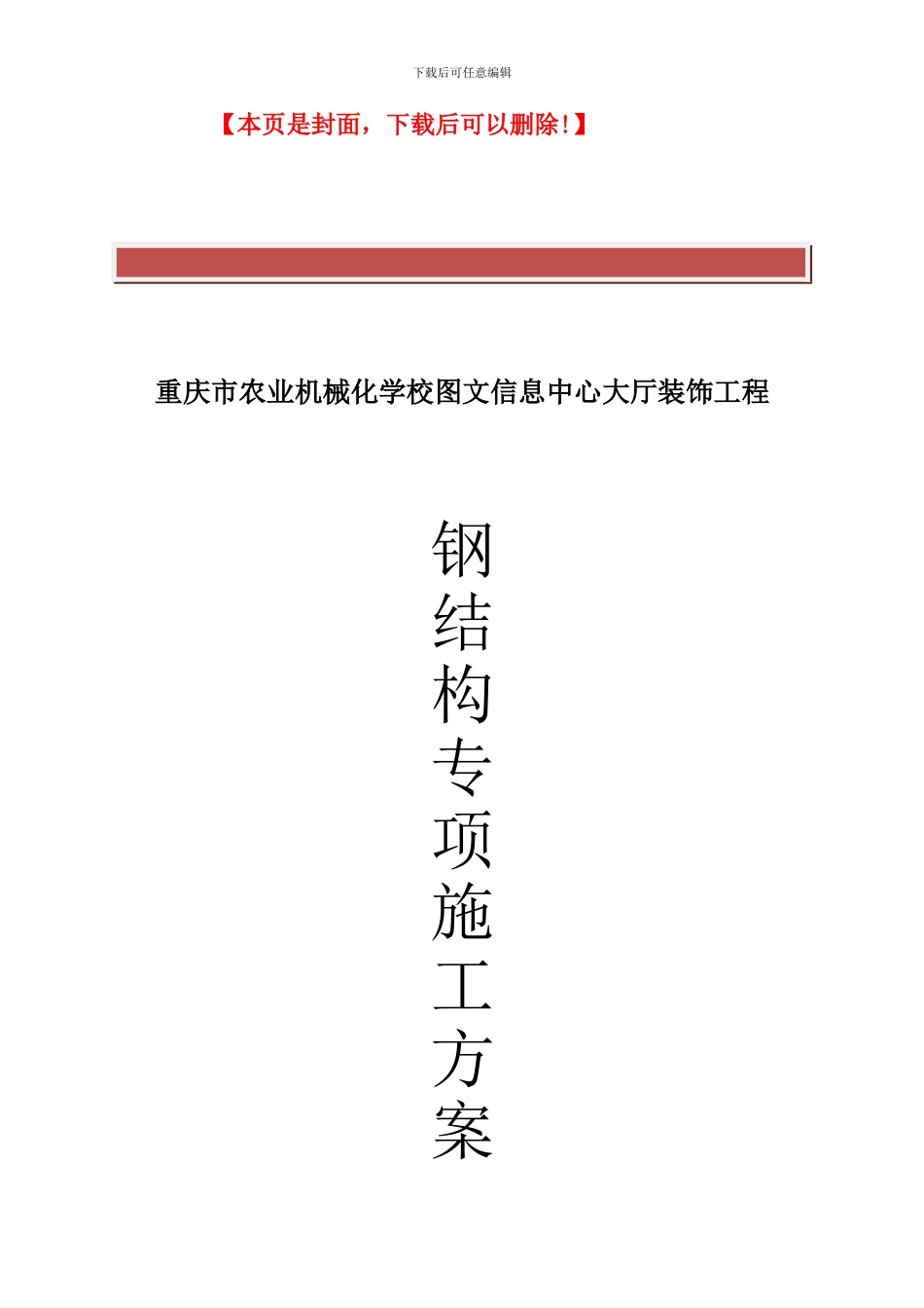 钢结构施工方案-_第2页