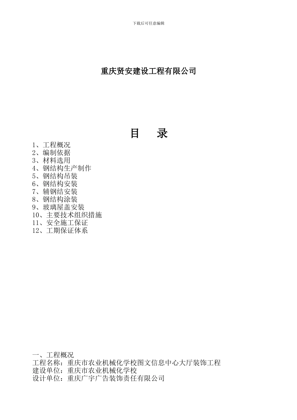 钢结构施工方案-_第3页