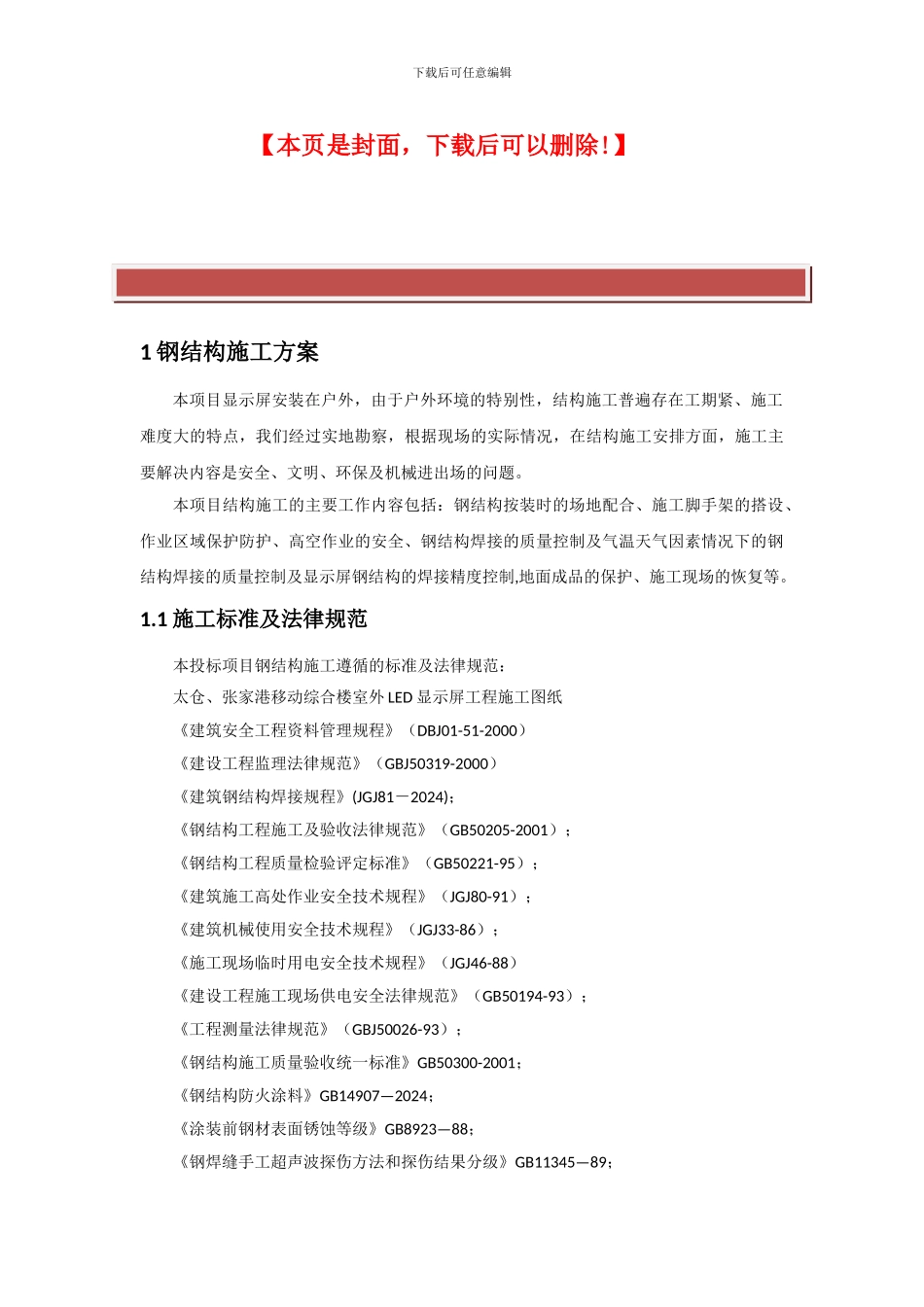 钢结构施工方案与设计依据_第2页