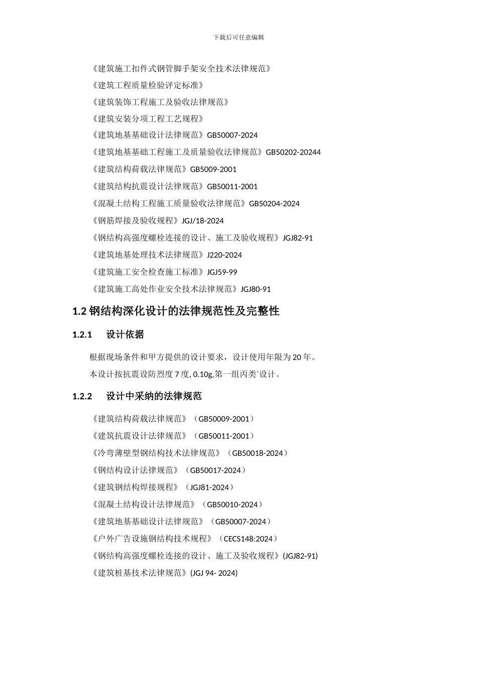 钢结构施工方案与设计依据_第3页