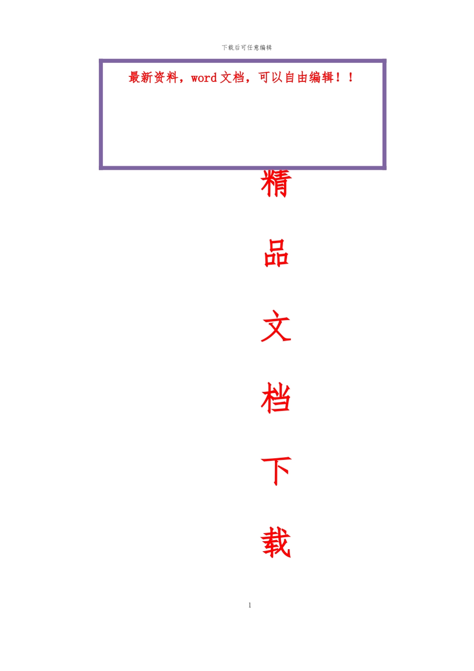 钢结构施工方案_第1页
