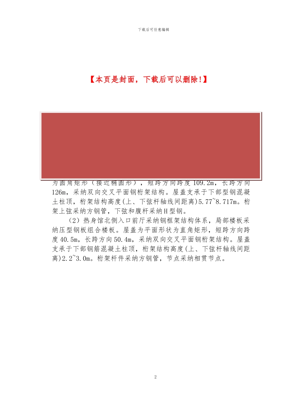 钢结构施工方案_第2页