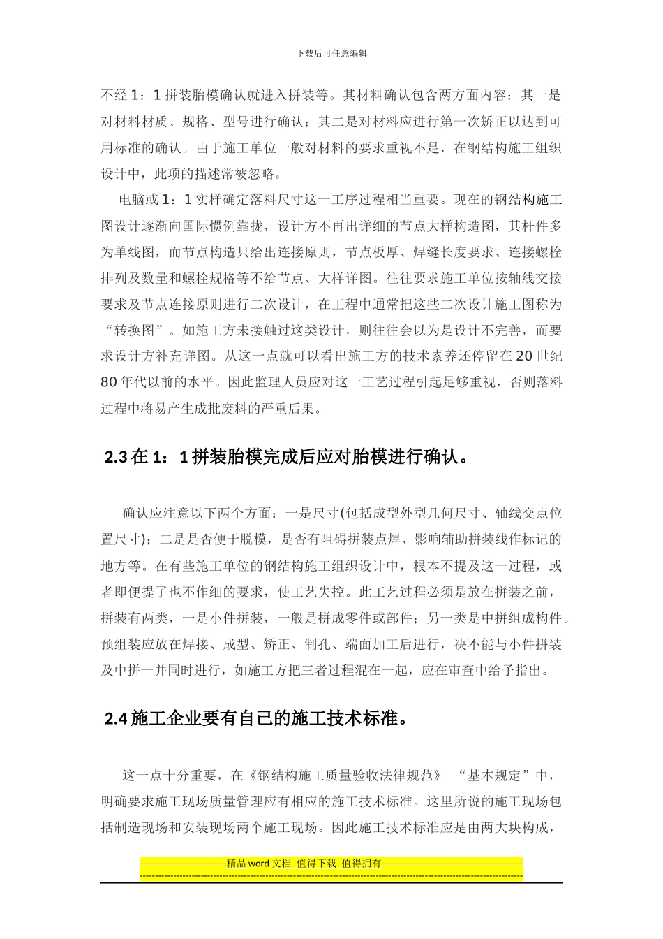 钢结构施工方案审查要点_第2页