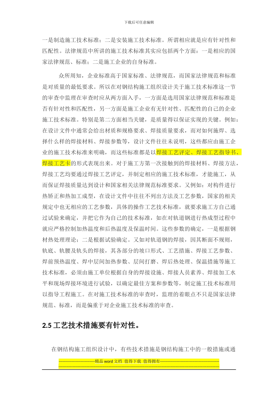 钢结构施工方案审查要点_第3页