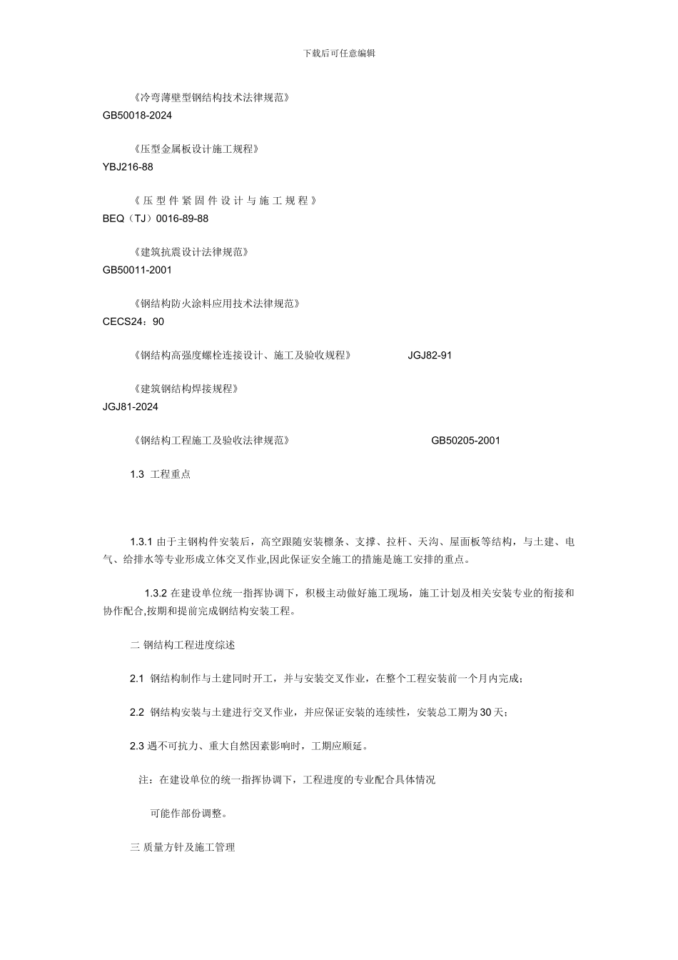 钢结构施工方案样本_第2页