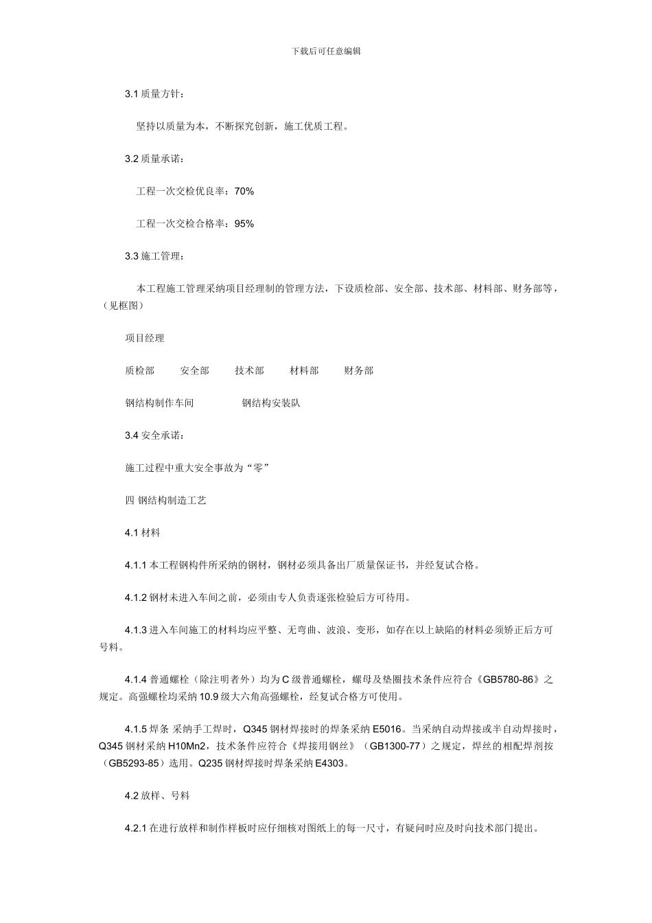 钢结构施工方案样本_第3页
