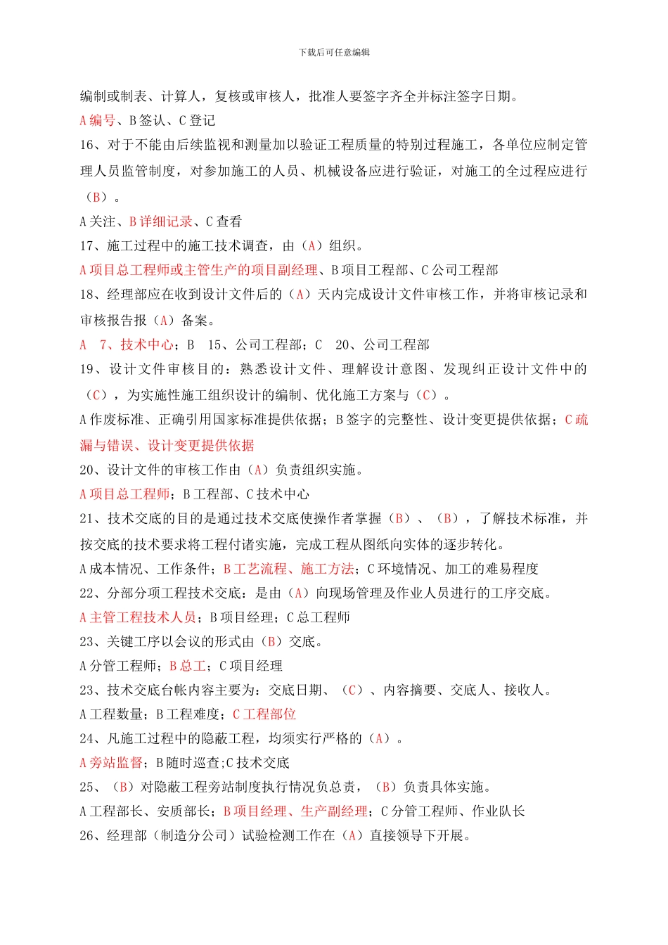 钢结构施工应知测试试题_第3页