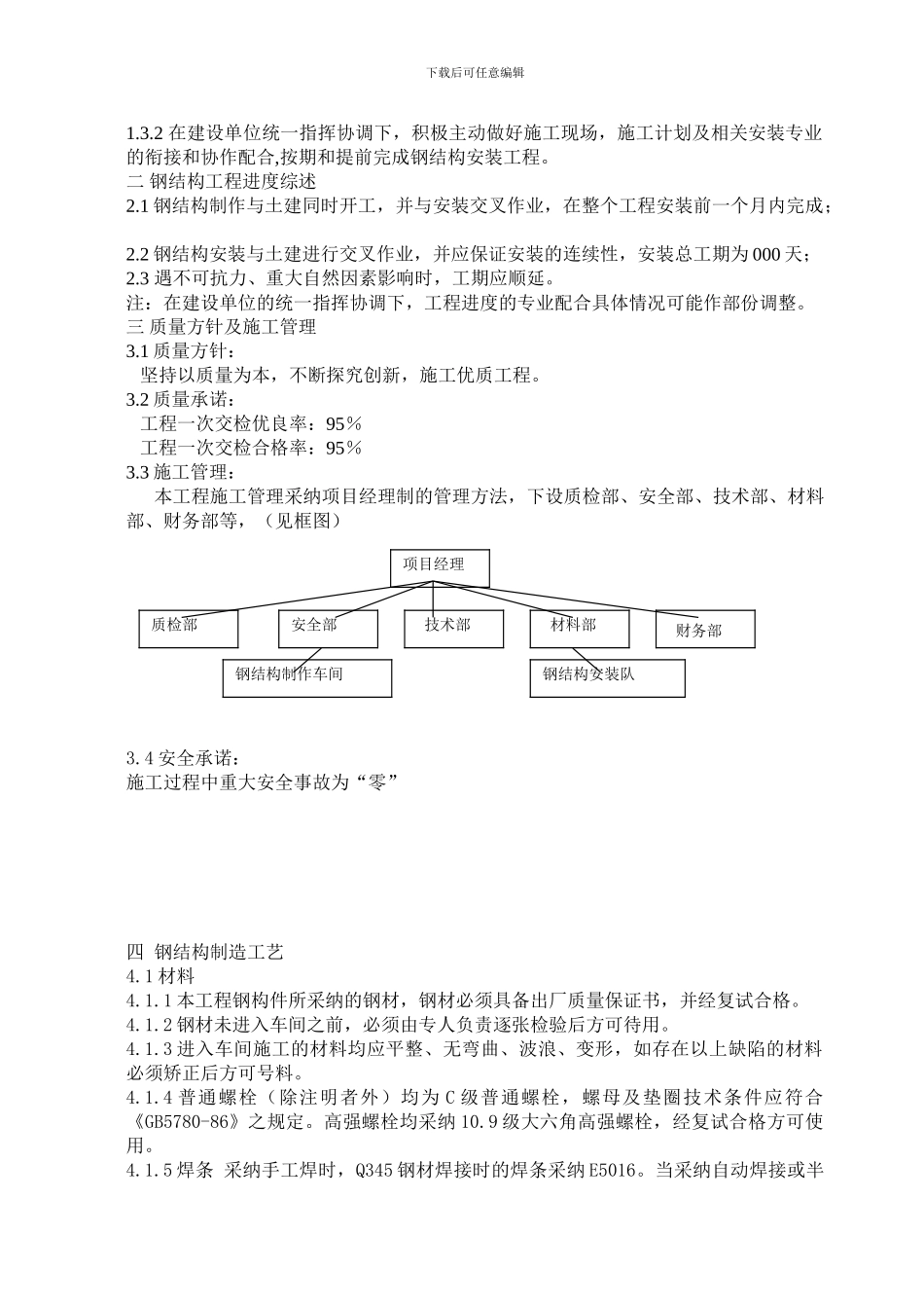 钢结构施工方案范例_第2页