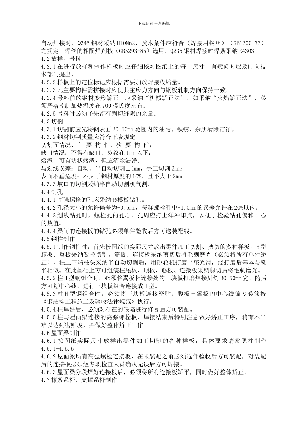 钢结构施工方案范例_第3页