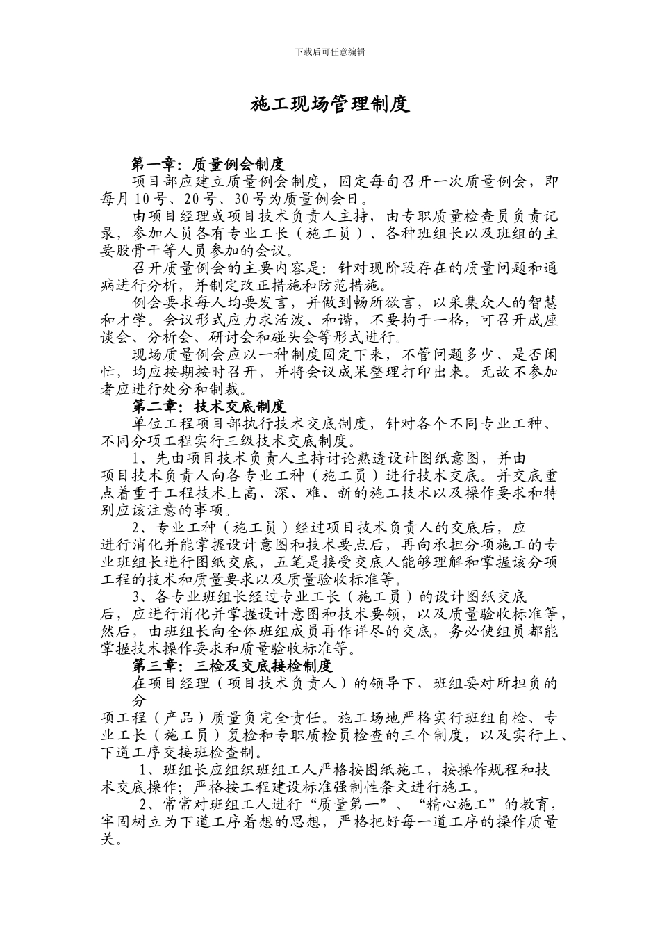 钢结构施工现场管理制度---副本_第1页