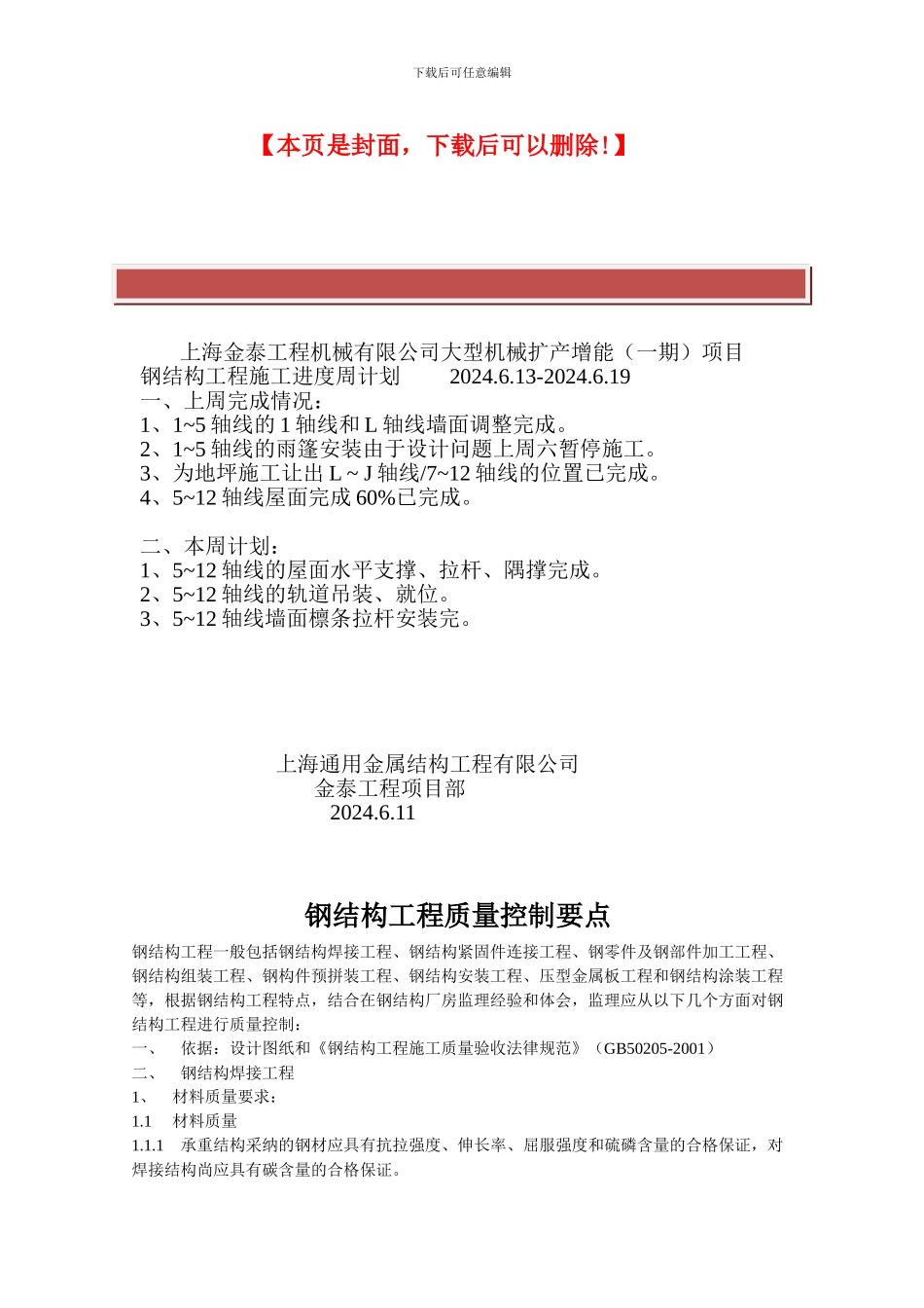 钢结构施工的质量控制要点_第2页