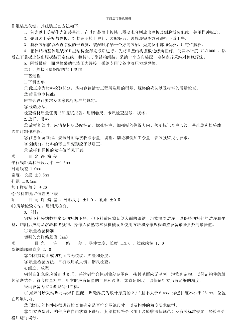 钢结构施工方案(民用)_第2页