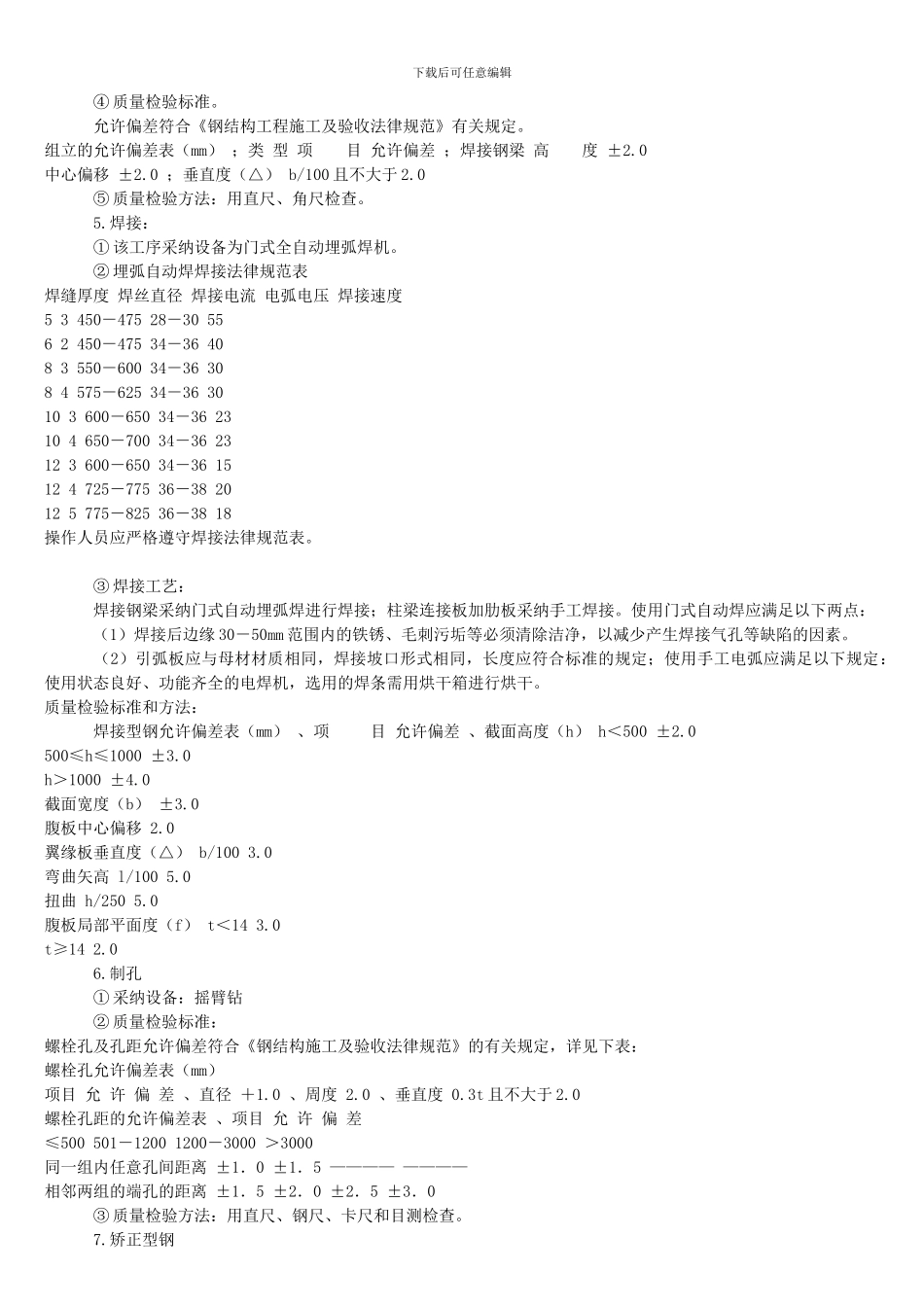 钢结构施工方案(民用)_第3页