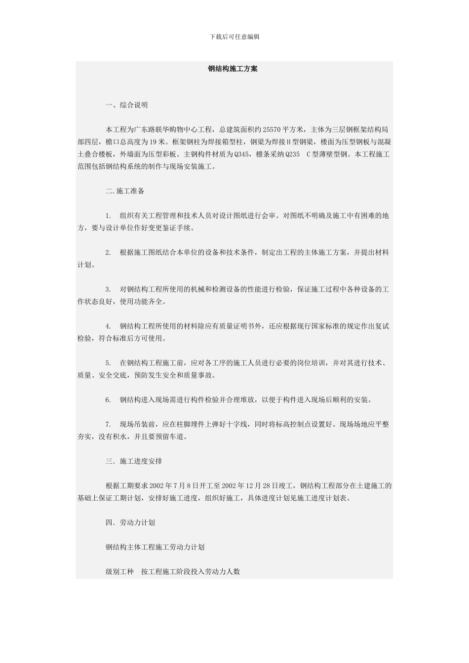 钢结构施工方案(样本)_第1页