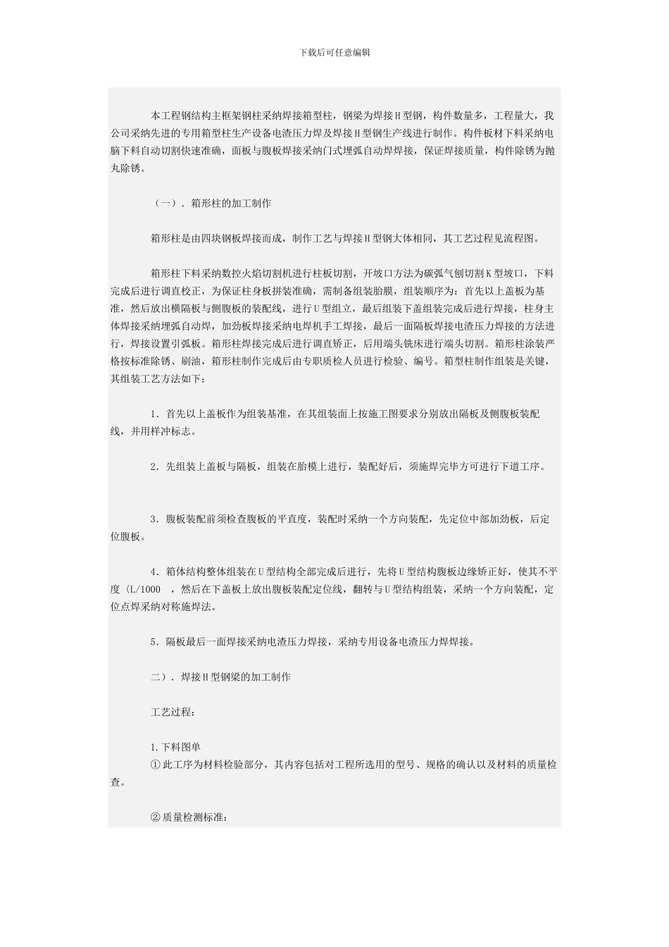 钢结构施工方案(样本)_第3页