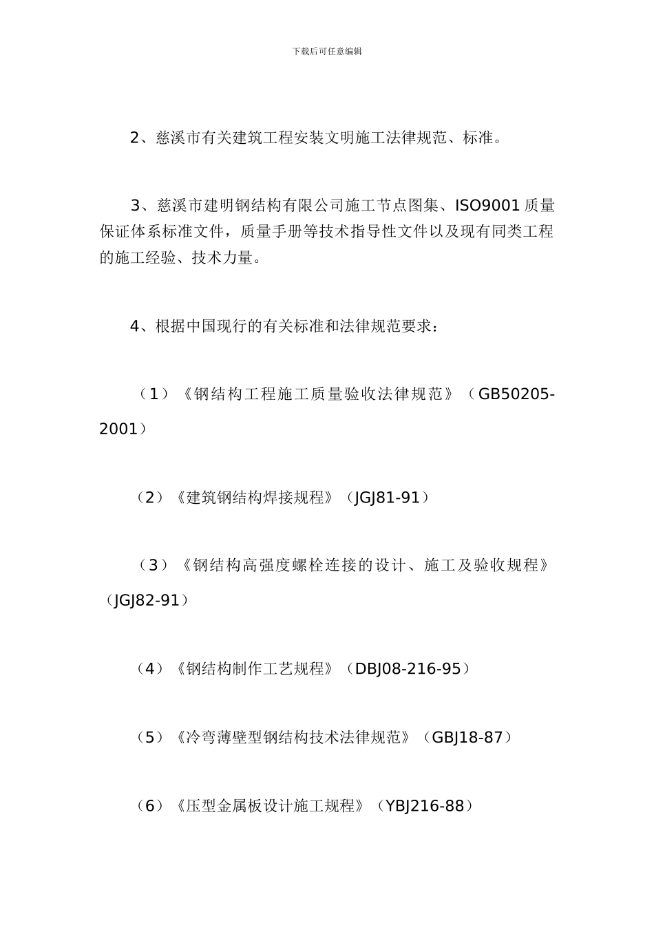 钢结构施工方案-范本_第2页
