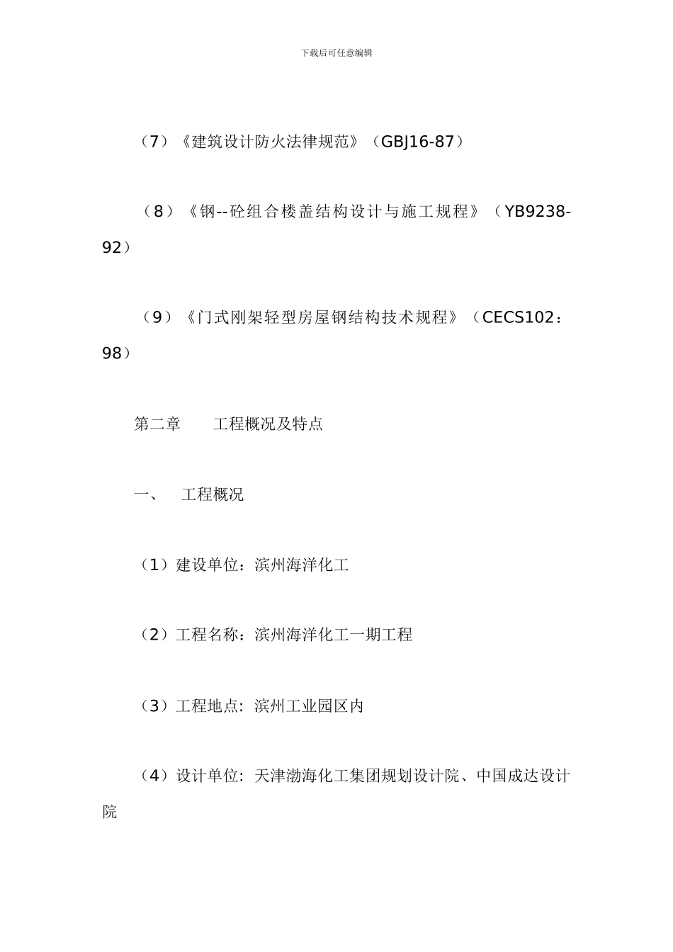 钢结构施工方案-范本_第3页
