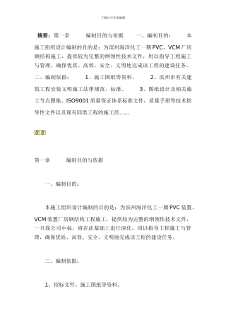 钢结构施工方案-范本