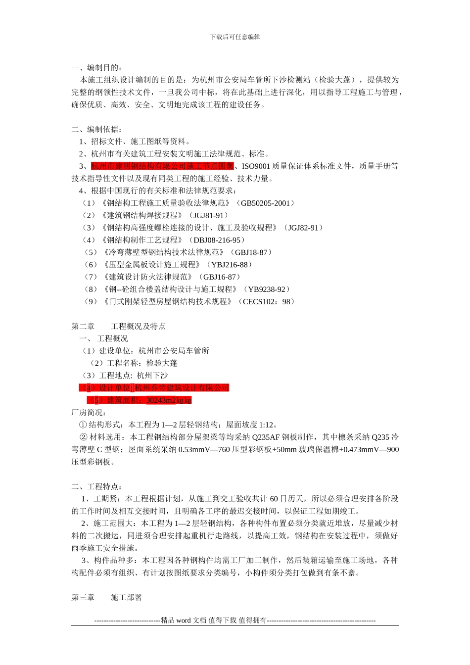 钢结构施工组织方案_第2页