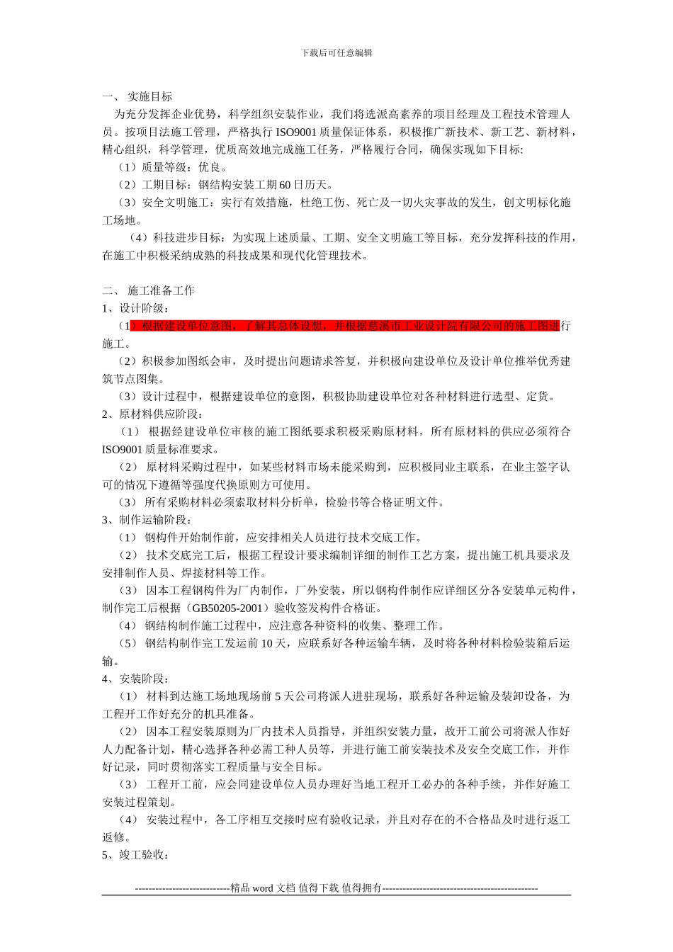 钢结构施工组织方案_第3页