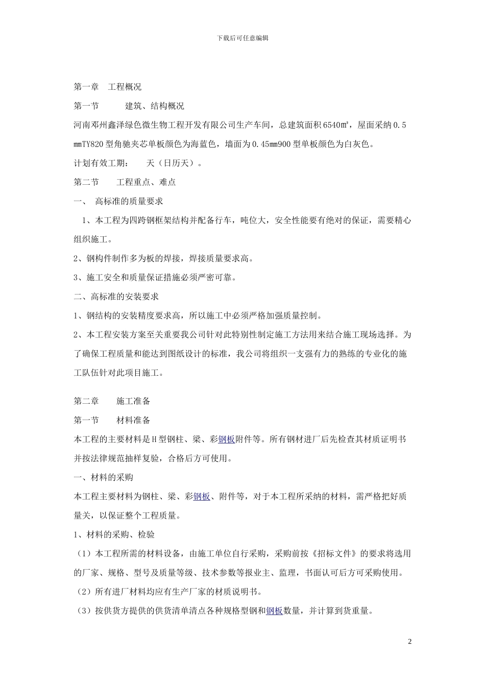 钢结构施工方案_第2页