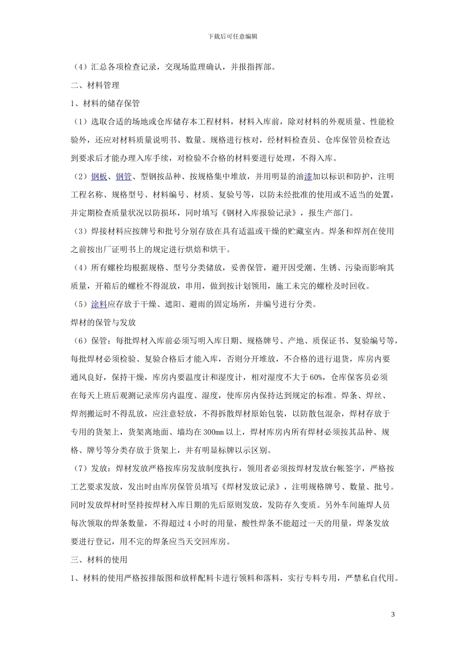 钢结构施工方案_第3页