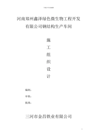 钢结构施工方案