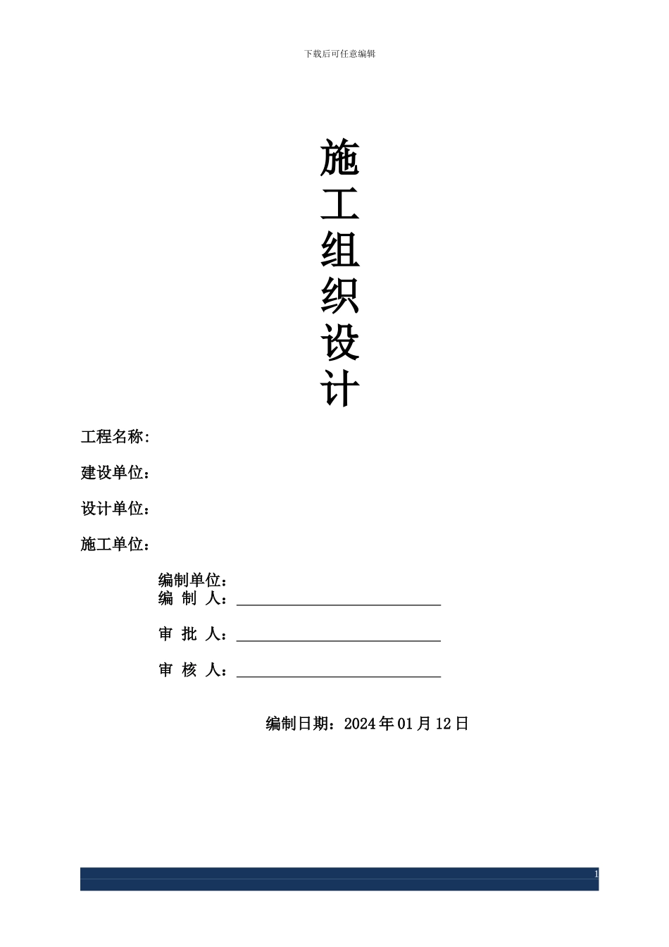 钢结构施工组织设计()_第1页