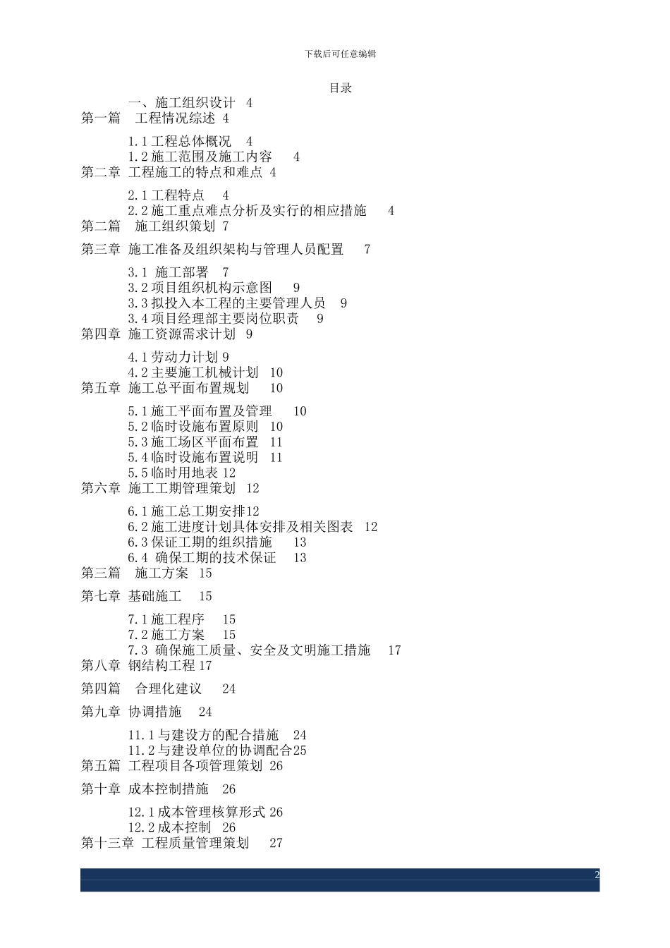 钢结构施工组织设计()_第2页