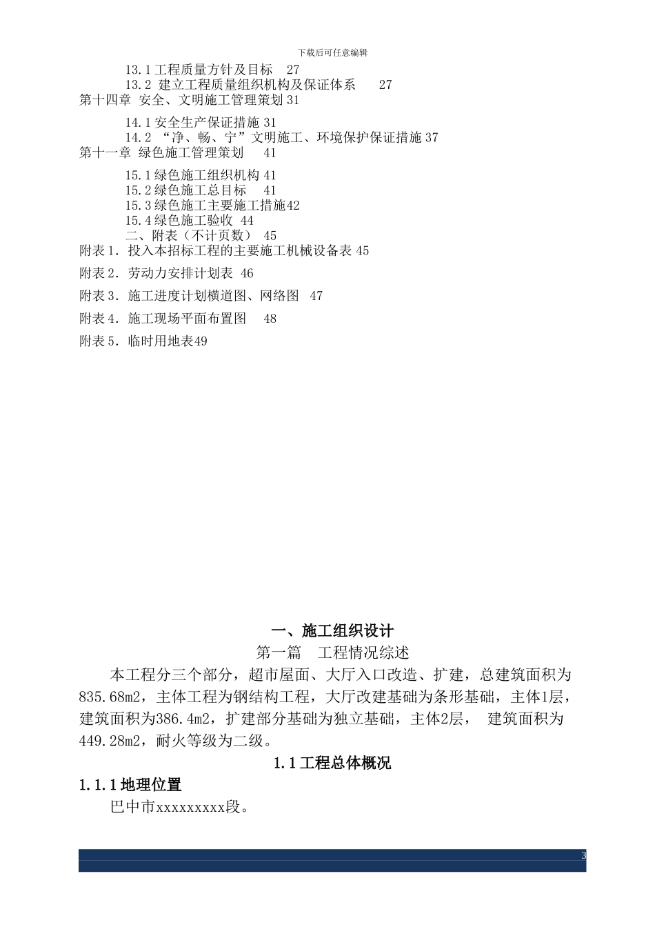 钢结构施工组织设计()_第3页
