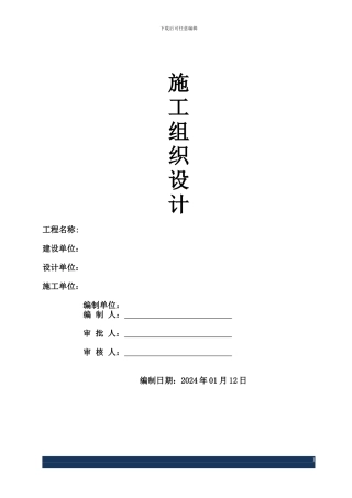钢结构施工组织设计()