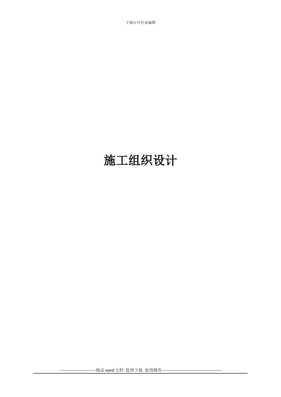 钢结构施工组织设计_第1页