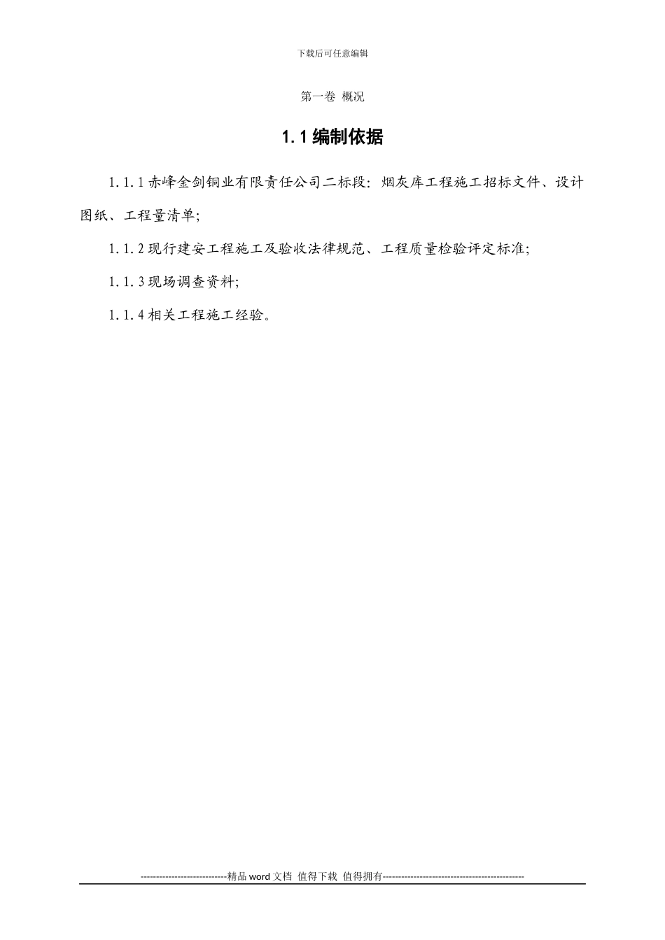 钢结构施工组织设计_第2页