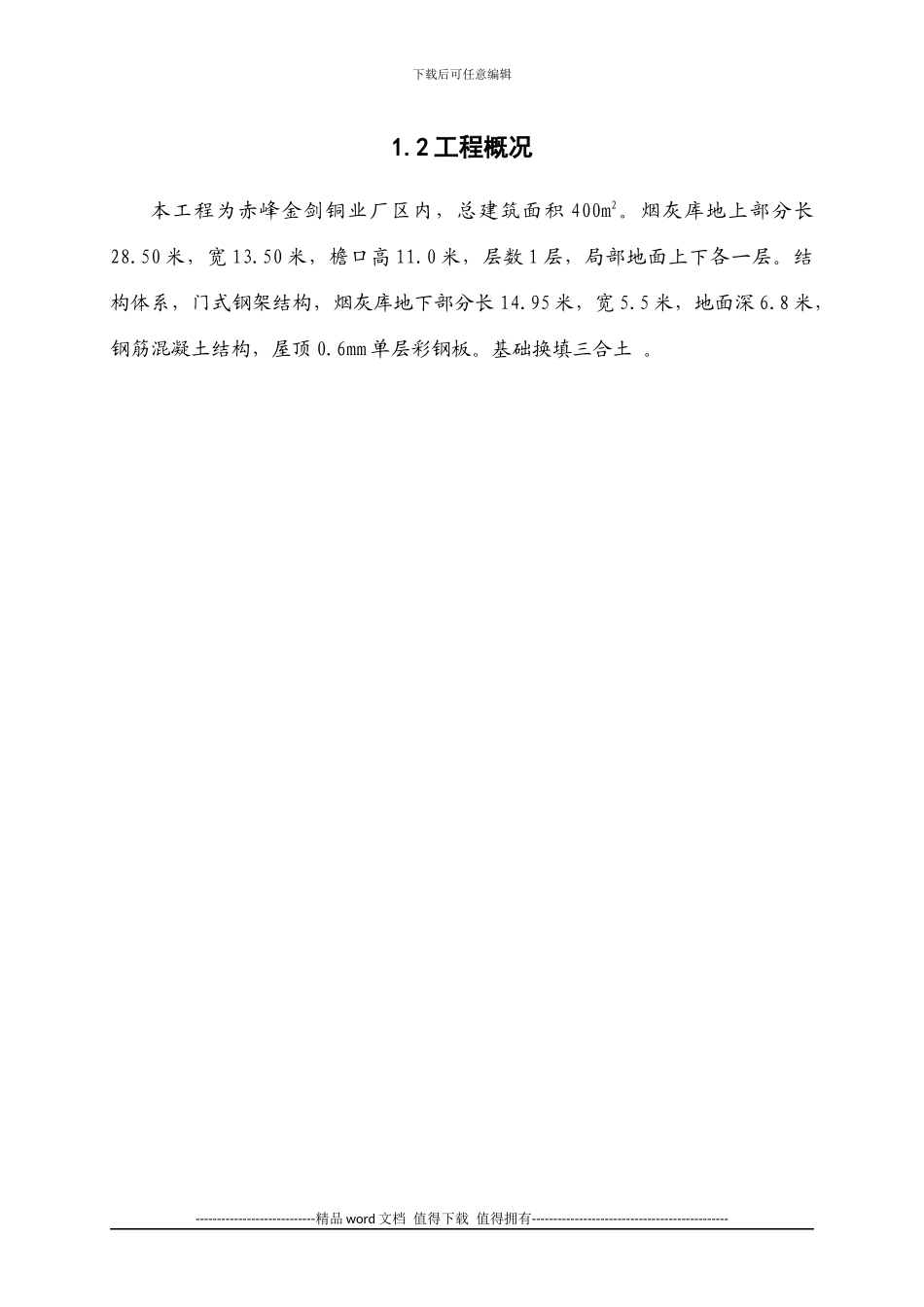 钢结构施工组织设计_第3页