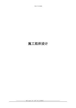 钢结构施工组织设计