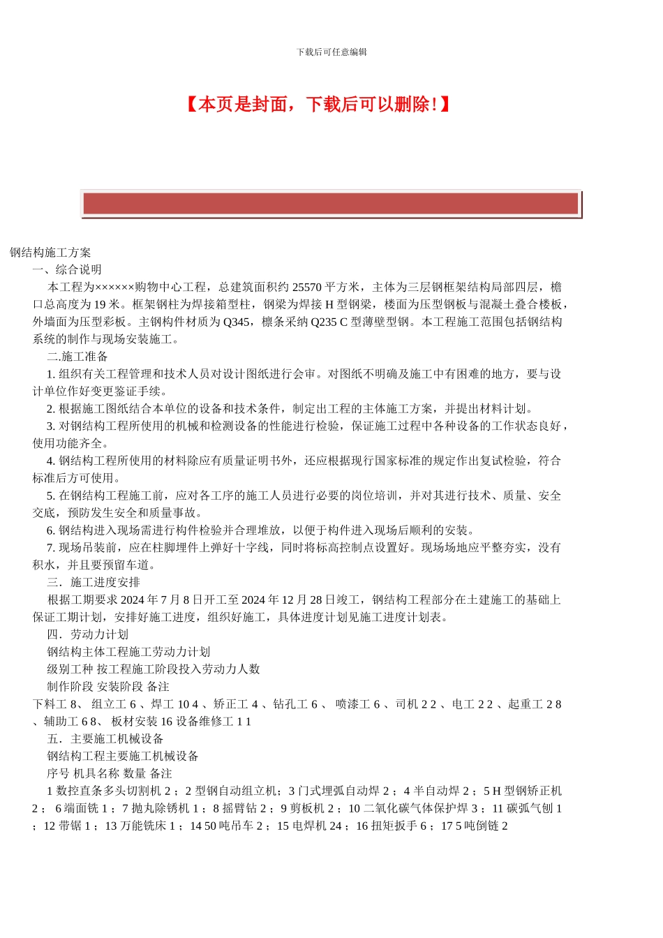 钢结构施工方案模板_第2页