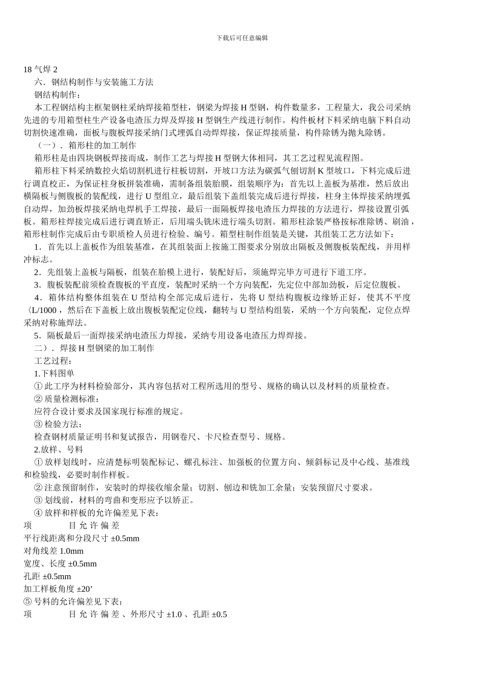 钢结构施工方案模板_第3页