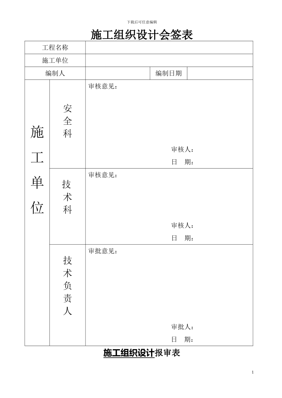 钢结构施工组织设计[1]_第1页