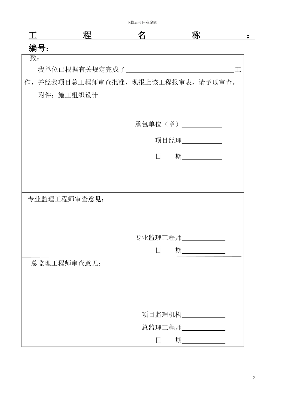 钢结构施工组织设计[1]_第2页