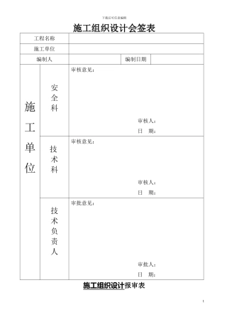钢结构施工组织设计[1]