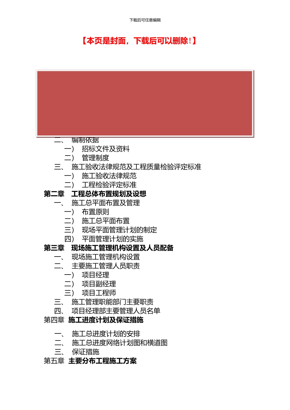 钢结构施工组织设计实例_第2页