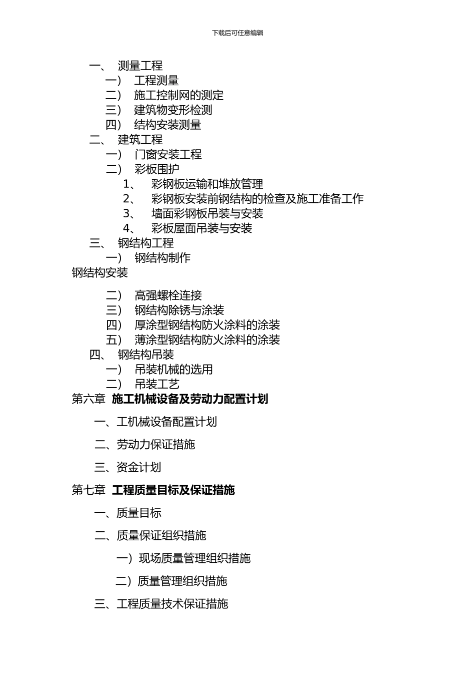 钢结构施工组织设计实例_第3页
