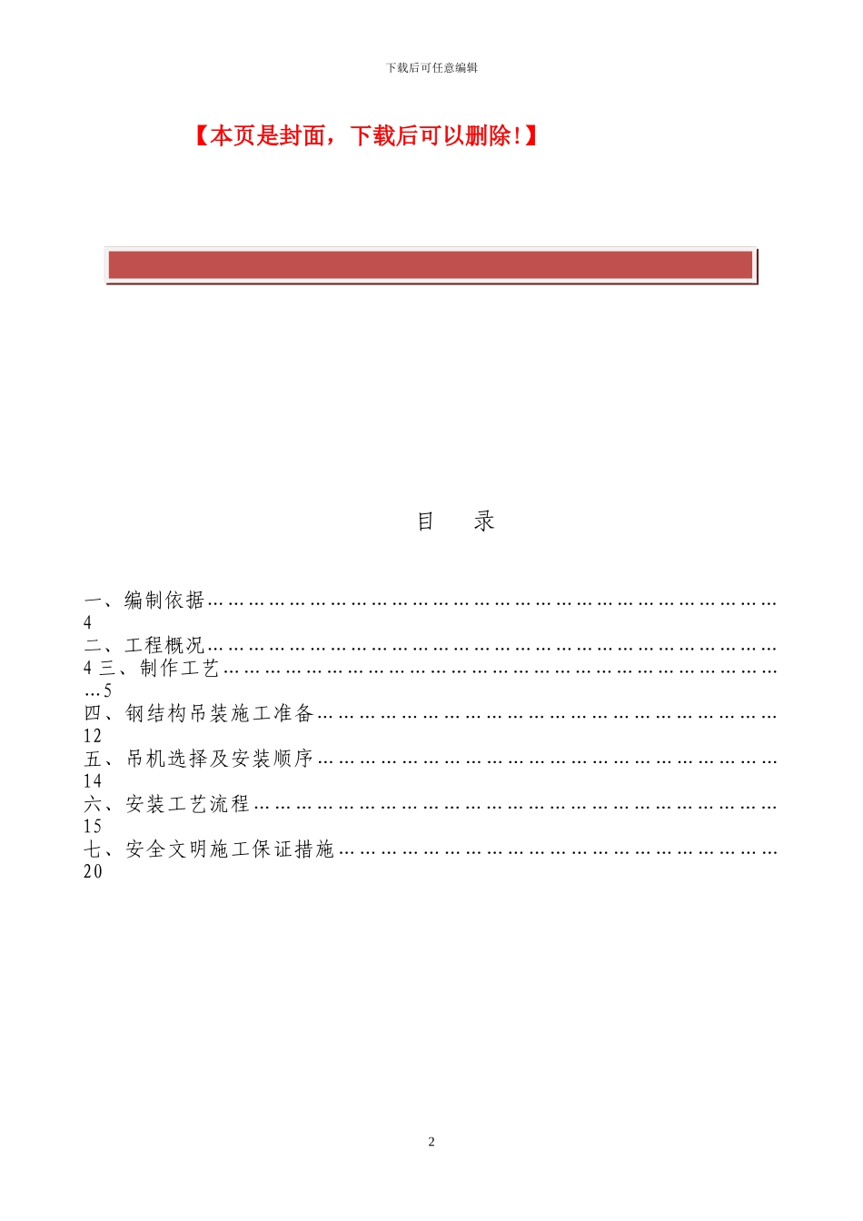 钢结构施工组织设计方案_第2页