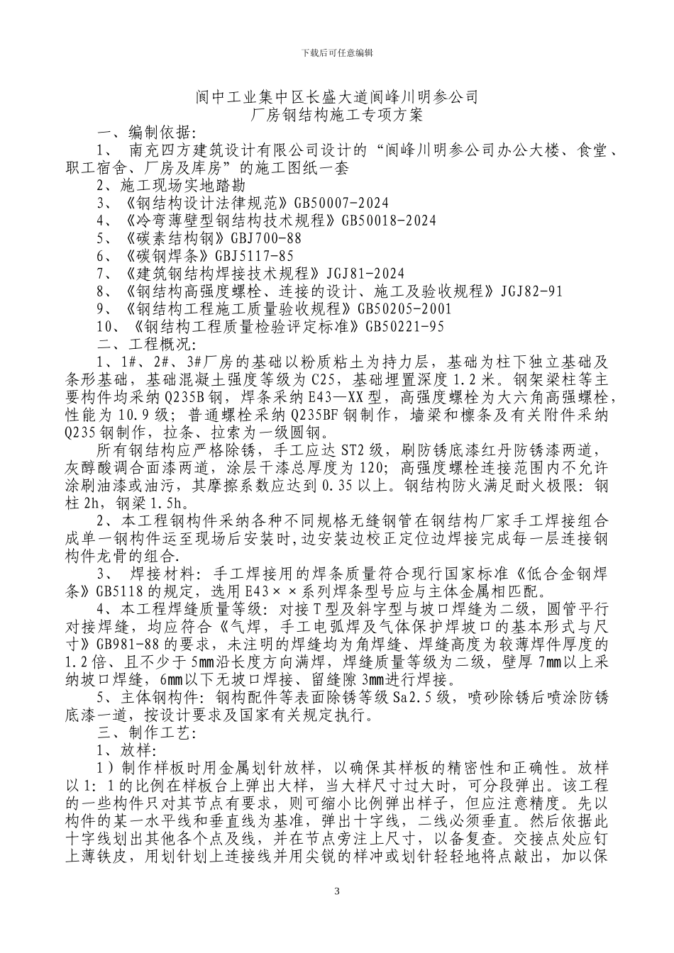 钢结构施工组织设计方案_第3页