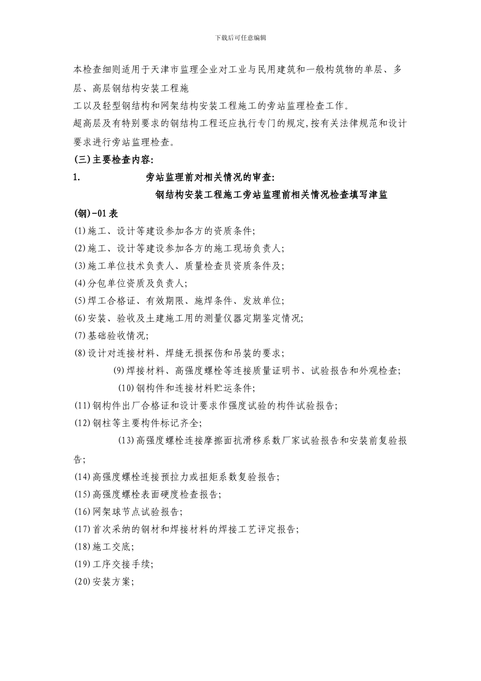 钢结构施工旁站监理_第2页