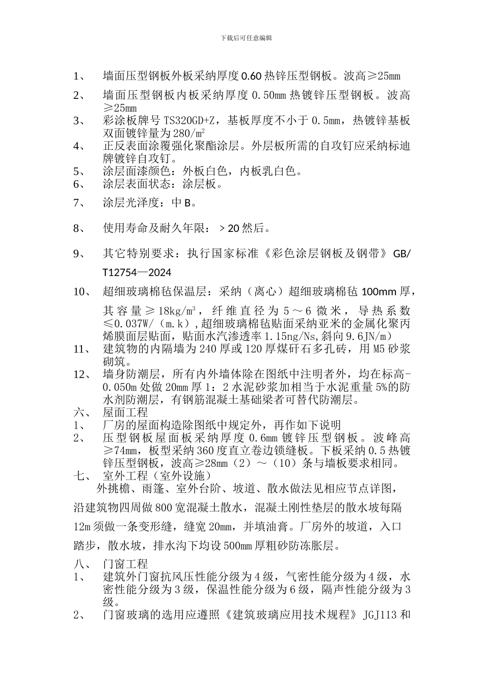 钢结构施工组织设计方案华御_第2页