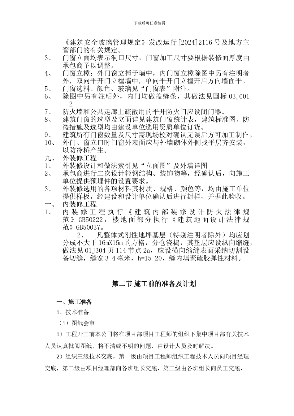 钢结构施工组织设计方案华御_第3页